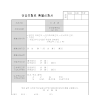 건강보험료 환불신청서 건강보험료 환불신청서